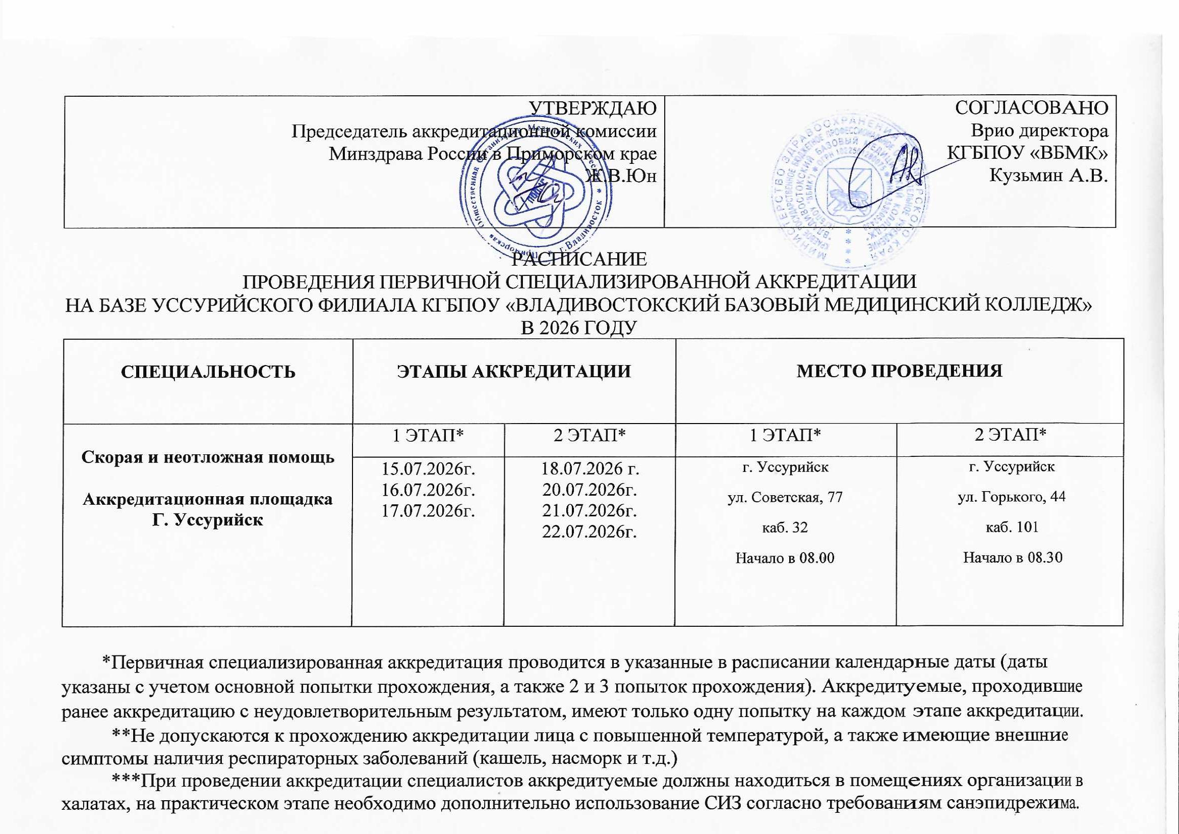Расписание.jpg